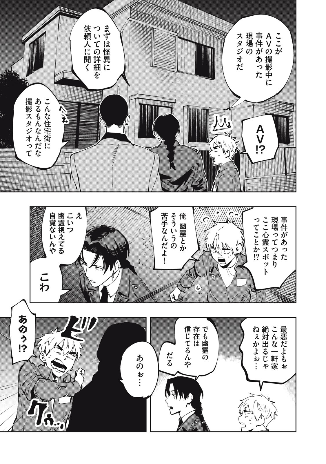 Doscult - Chapter 1.1 - Page 16