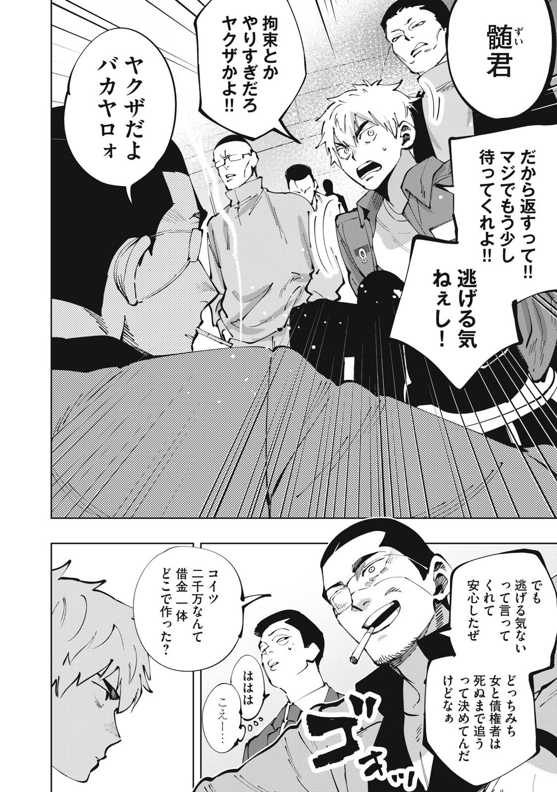 Doscult - Chapter 1.1 - Page 5