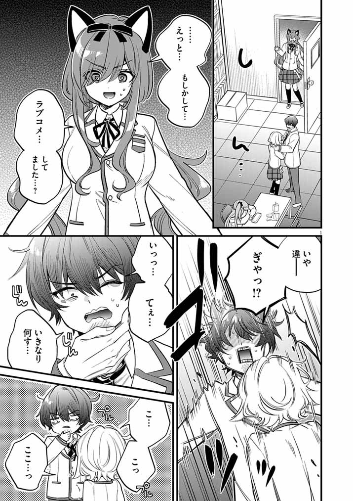 Dosukebe Saimin Jutsushi no Ko - Chapter 10 - Page 1