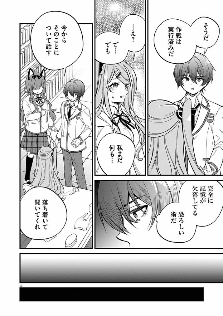Dosukebe Saimin Jutsushi no Ko - Chapter 10 - Page 10
