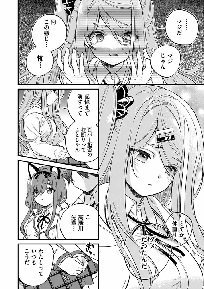 Dosukebe Saimin Jutsushi no Ko - Chapter 10 - Page 11
