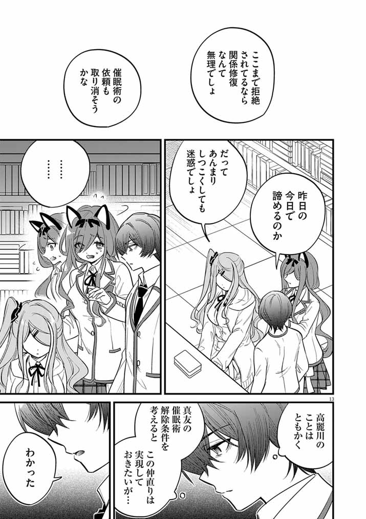 Dosukebe Saimin Jutsushi no Ko - Chapter 10 - Page 13