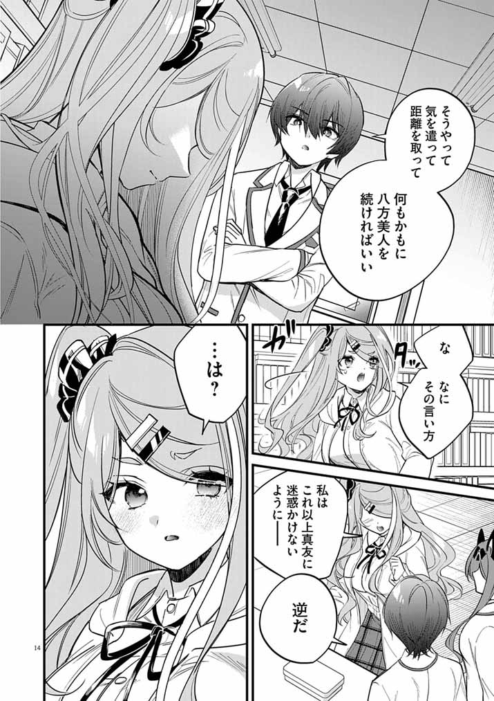 Dosukebe Saimin Jutsushi no Ko - Chapter 10 - Page 14