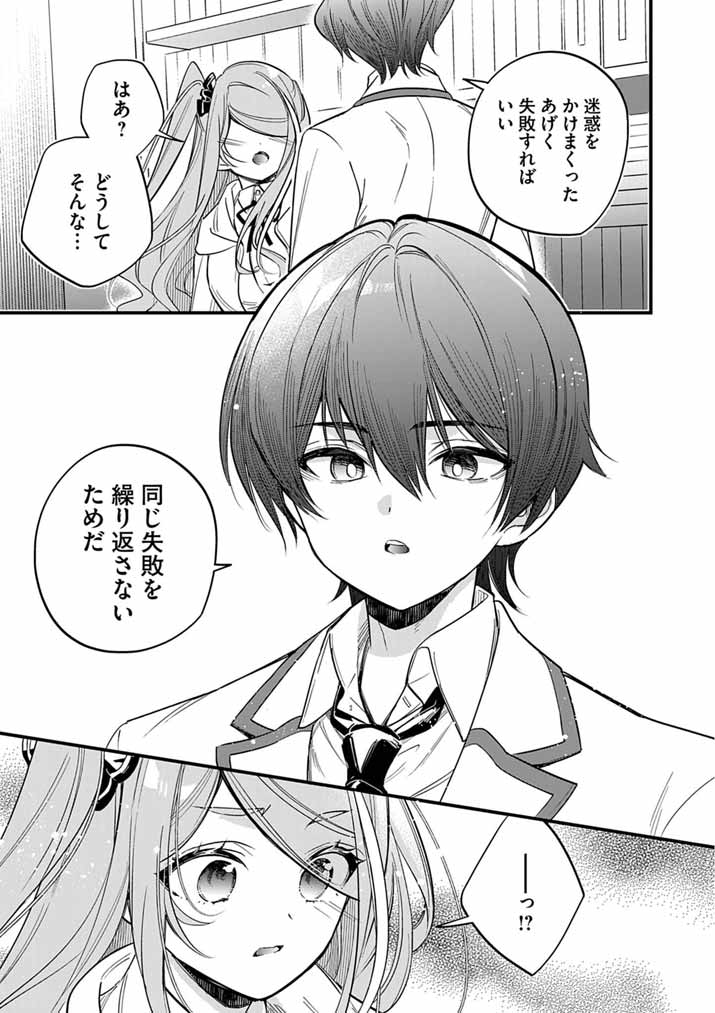 Dosukebe Saimin Jutsushi no Ko - Chapter 10 - Page 15
