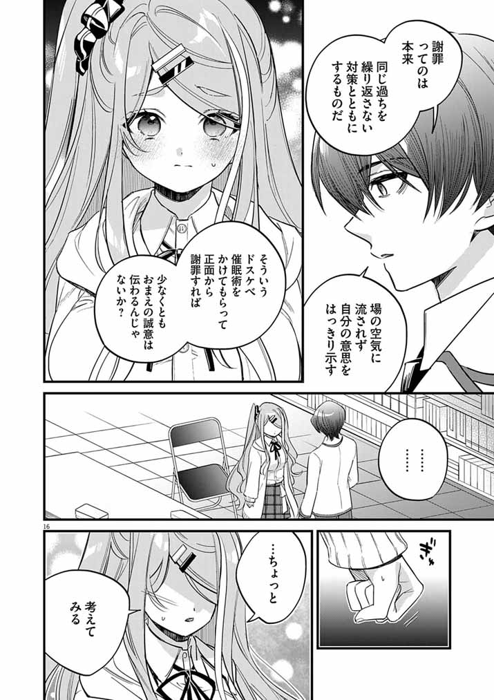 Dosukebe Saimin Jutsushi no Ko - Chapter 10 - Page 16