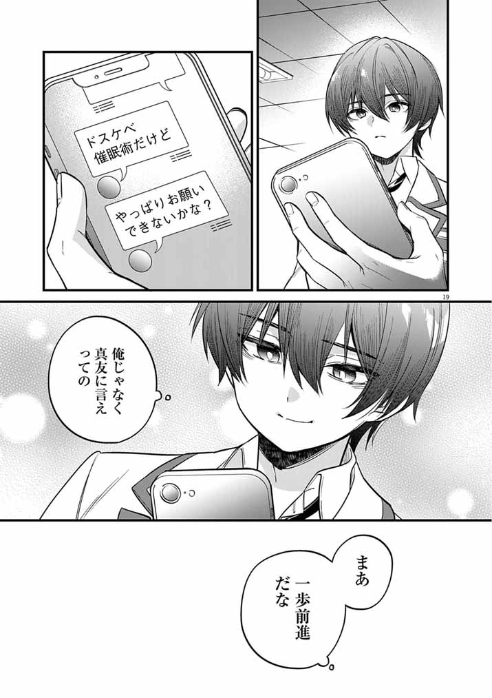 Dosukebe Saimin Jutsushi no Ko - Chapter 10 - Page 19