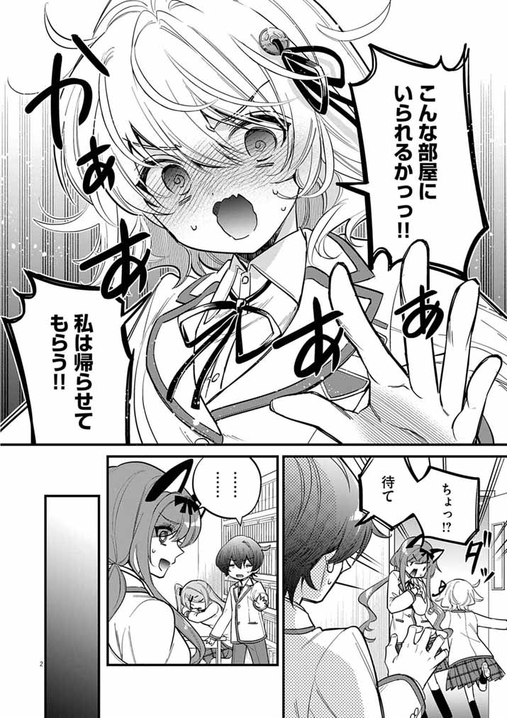 Dosukebe Saimin Jutsushi no Ko - Chapter 10 - Page 2