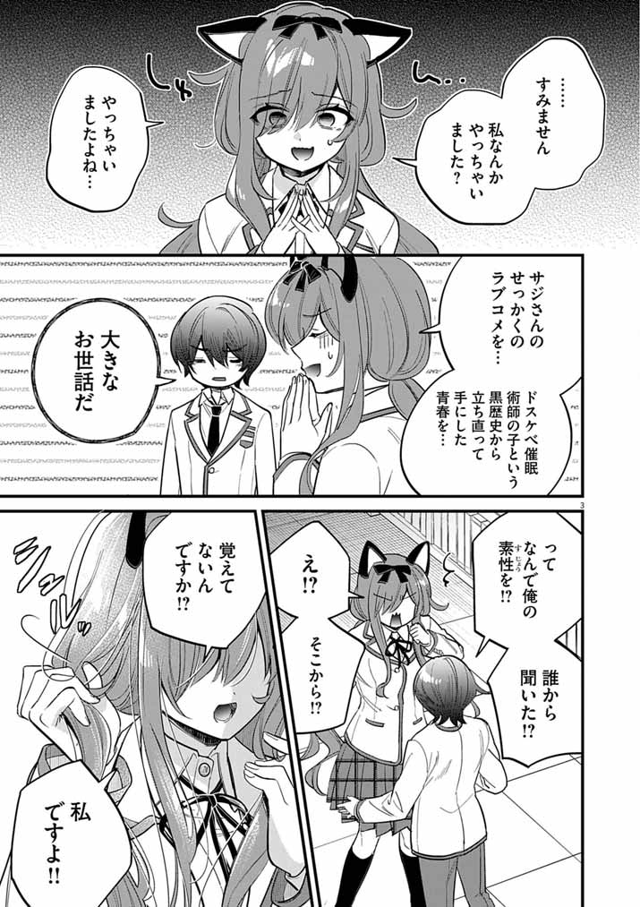 Dosukebe Saimin Jutsushi no Ko - Chapter 10 - Page 3