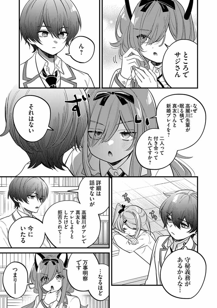 Dosukebe Saimin Jutsushi no Ko - Chapter 10 - Page 5