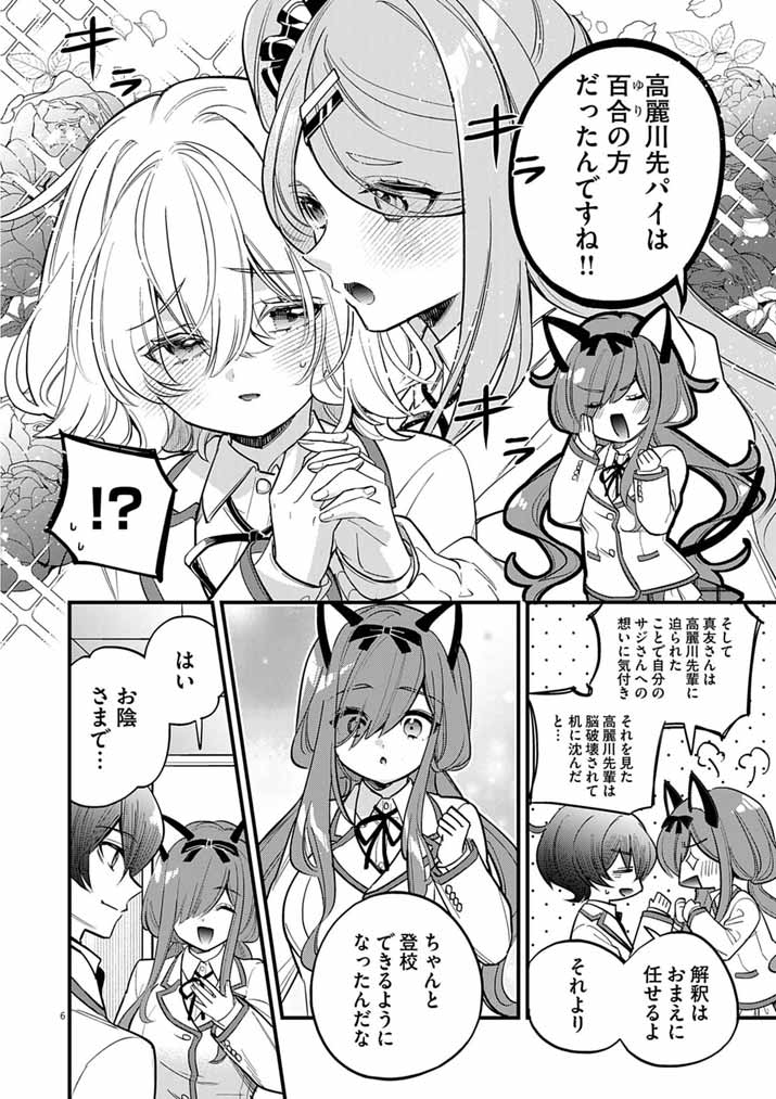 Dosukebe Saimin Jutsushi no Ko - Chapter 10 - Page 6