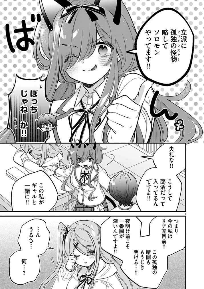 Dosukebe Saimin Jutsushi no Ko - Chapter 10 - Page 7
