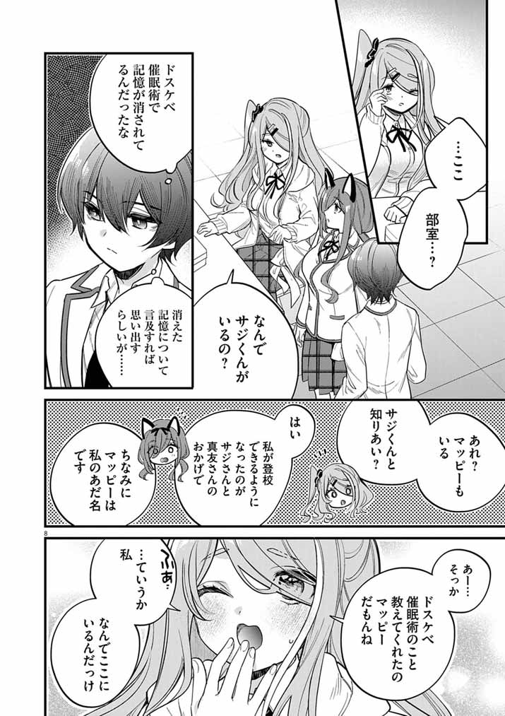 Dosukebe Saimin Jutsushi no Ko - Chapter 10 - Page 8