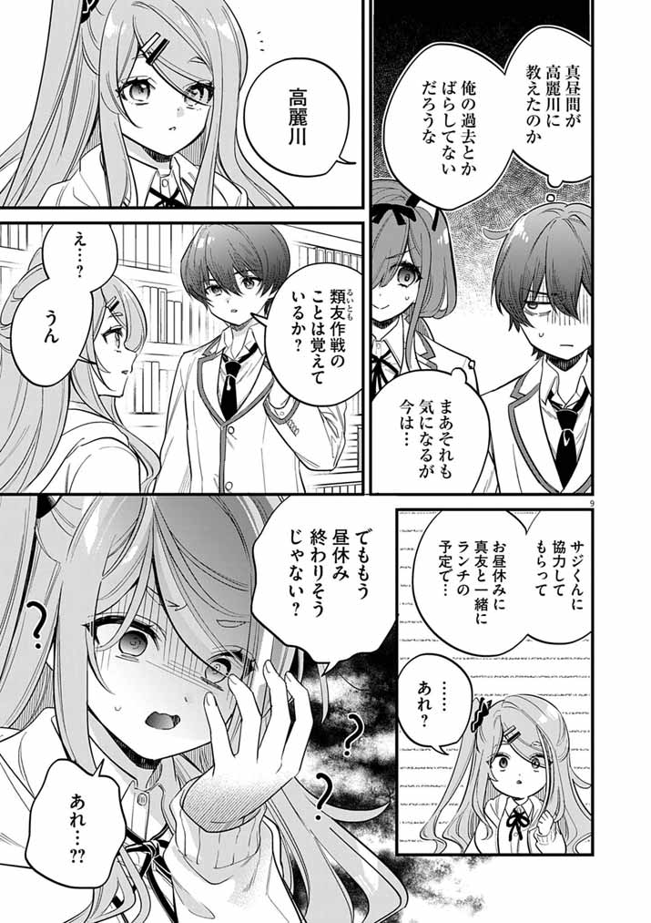 Dosukebe Saimin Jutsushi no Ko - Chapter 10 - Page 9
