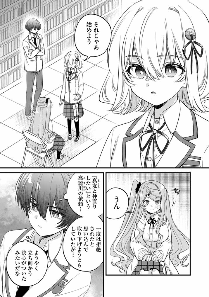 Dosukebe Saimin Jutsushi no Ko - Chapter 11 - Page 1