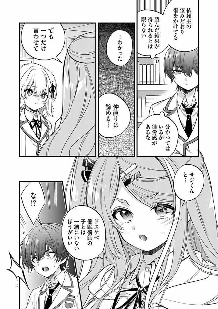Dosukebe Saimin Jutsushi no Ko - Chapter 11 - Page 10