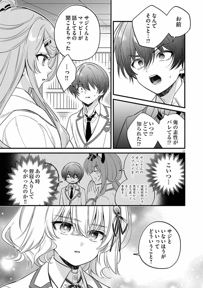 Dosukebe Saimin Jutsushi no Ko - Chapter 11 - Page 11