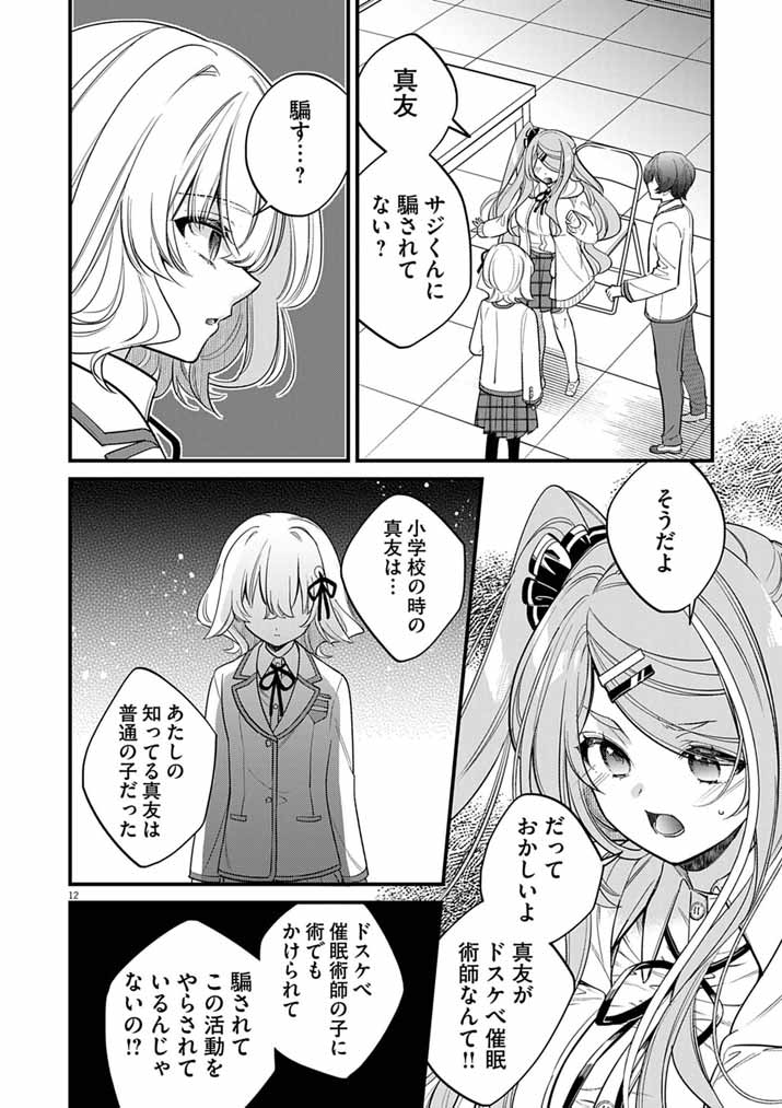Dosukebe Saimin Jutsushi no Ko - Chapter 11 - Page 12