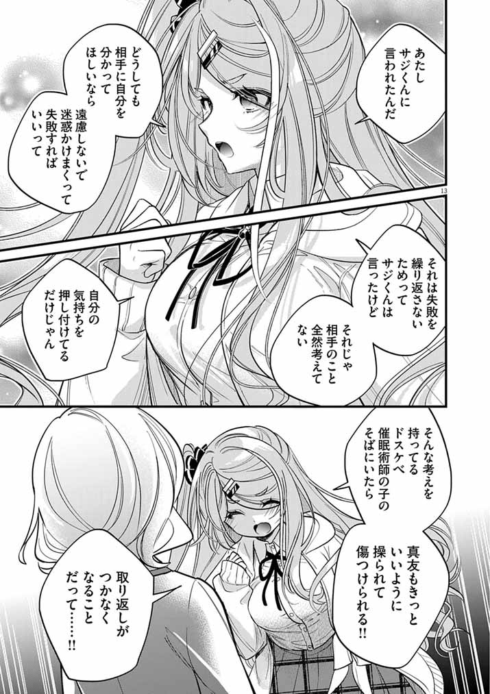 Dosukebe Saimin Jutsushi no Ko - Chapter 11 - Page 13