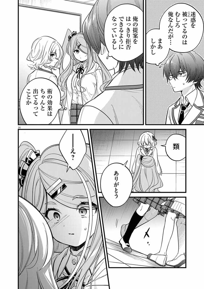Dosukebe Saimin Jutsushi no Ko - Chapter 11 - Page 14