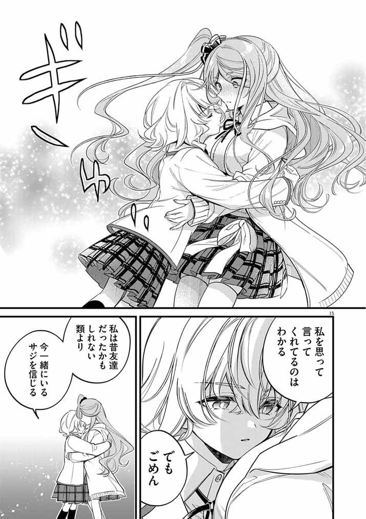 Dosukebe Saimin Jutsushi no Ko - Chapter 11 - Page 15