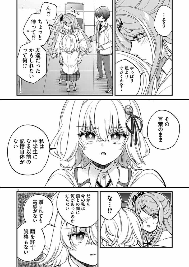 Dosukebe Saimin Jutsushi no Ko - Chapter 11 - Page 16