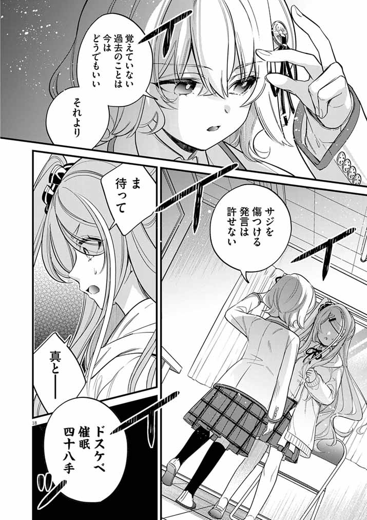 Dosukebe Saimin Jutsushi no Ko - Chapter 11 - Page 18