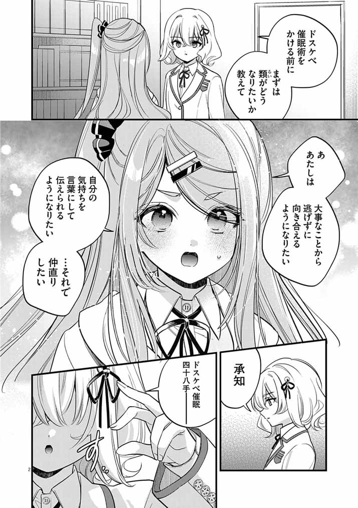 Dosukebe Saimin Jutsushi no Ko - Chapter 11 - Page 2