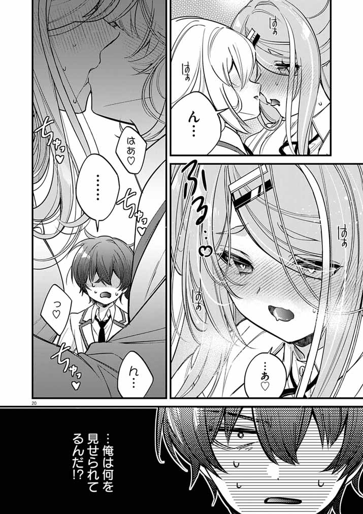 Dosukebe Saimin Jutsushi no Ko - Chapter 11 - Page 20