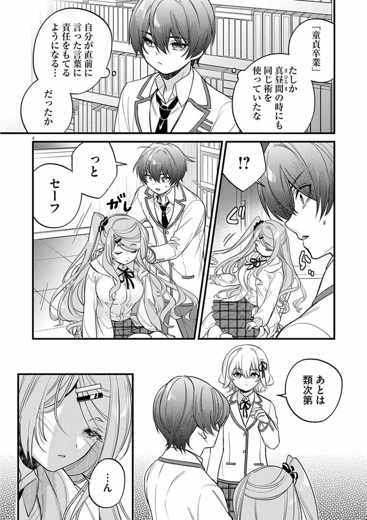 Dosukebe Saimin Jutsushi no Ko - Chapter 11 - Page 4