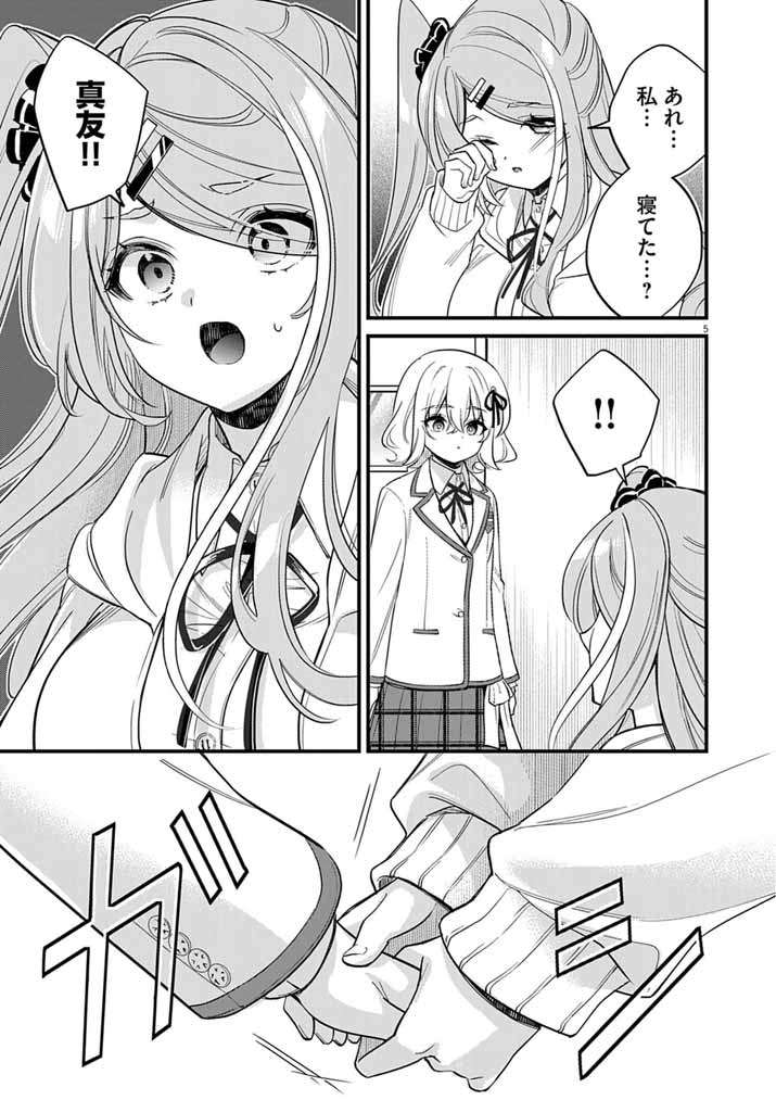 Dosukebe Saimin Jutsushi no Ko - Chapter 11 - Page 5