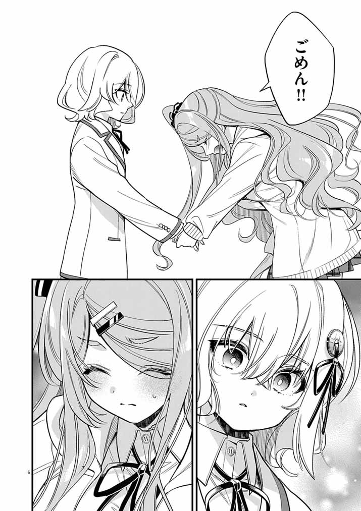 Dosukebe Saimin Jutsushi no Ko - Chapter 11 - Page 6