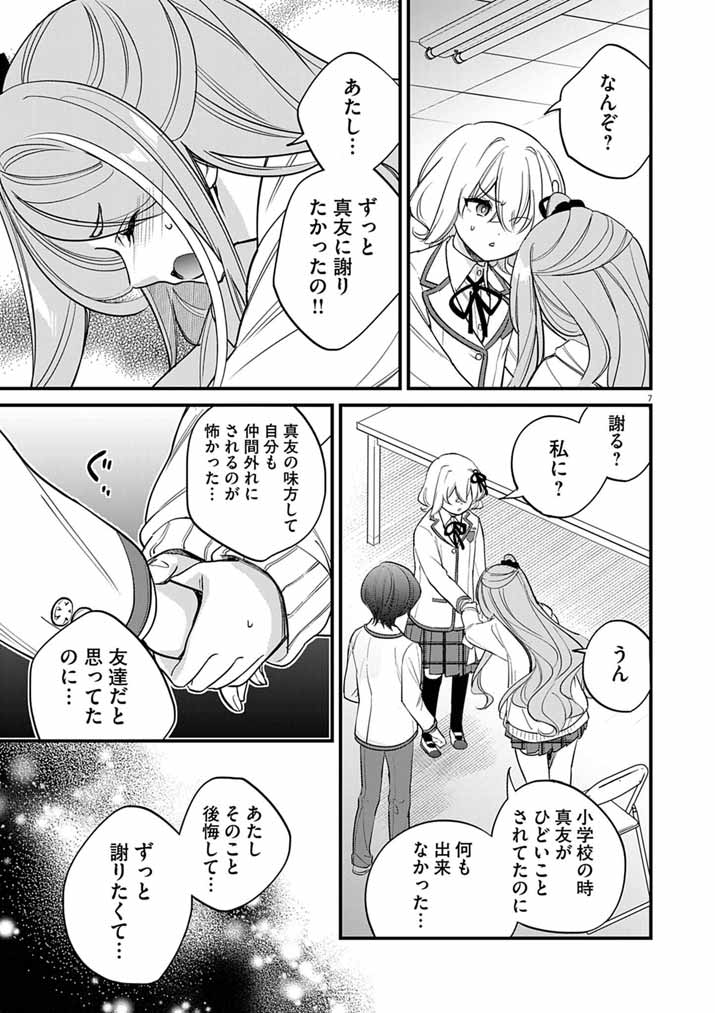 Dosukebe Saimin Jutsushi no Ko - Chapter 11 - Page 7