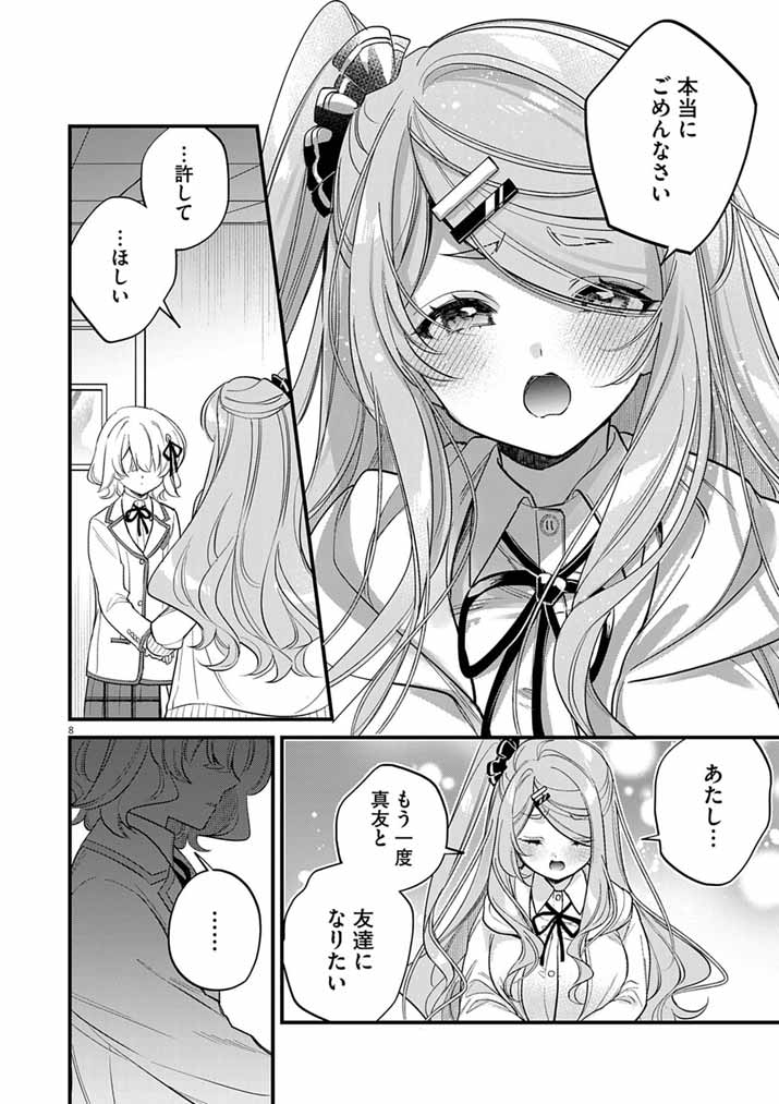 Dosukebe Saimin Jutsushi no Ko - Chapter 11 - Page 8