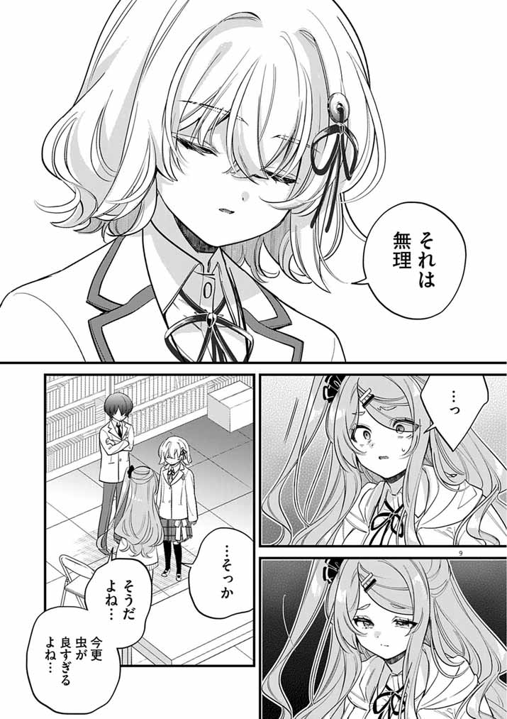 Dosukebe Saimin Jutsushi no Ko - Chapter 11 - Page 9