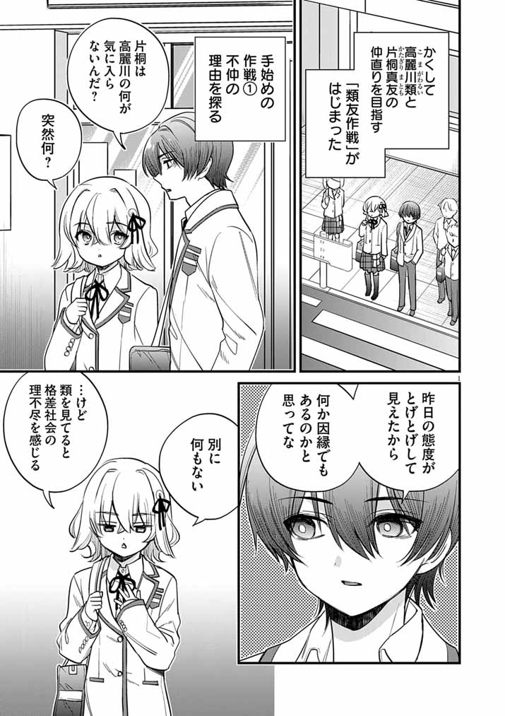 Dosukebe Saimin Jutsushi no Ko - Chapter 9 - Page 1
