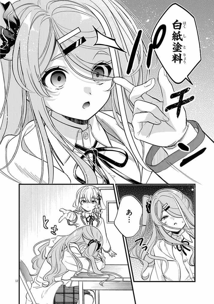 Dosukebe Saimin Jutsushi no Ko - Chapter 9 - Page 12