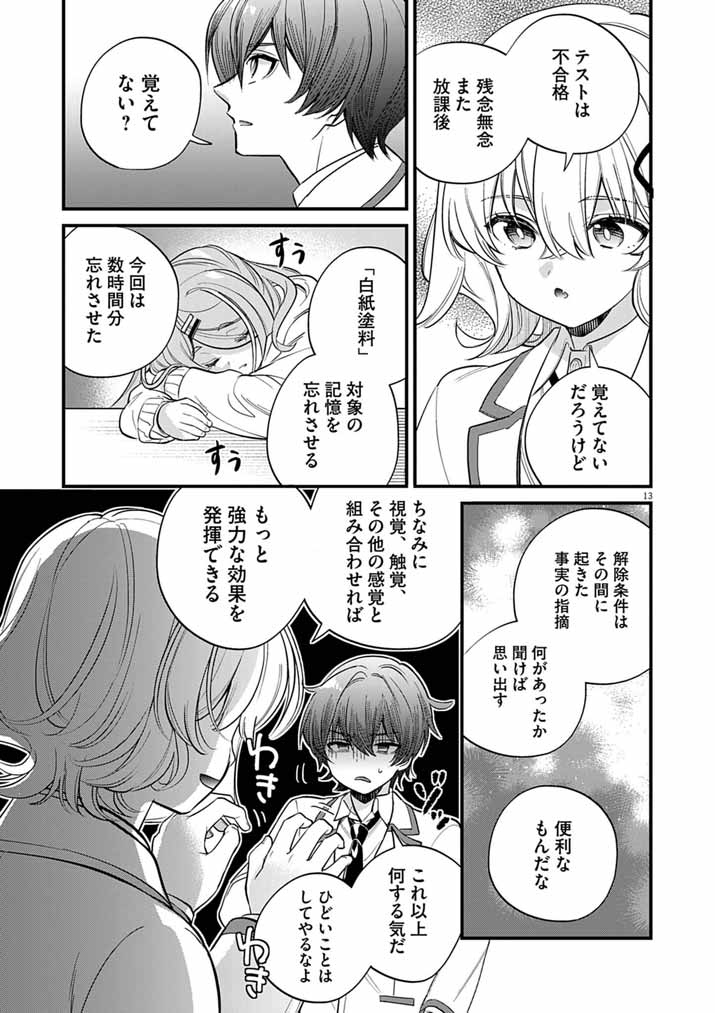 Dosukebe Saimin Jutsushi no Ko - Chapter 9 - Page 13