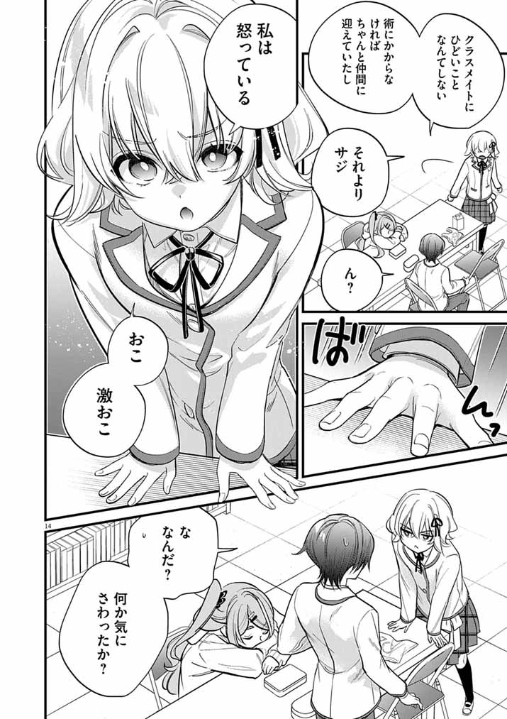 Dosukebe Saimin Jutsushi no Ko - Chapter 9 - Page 14