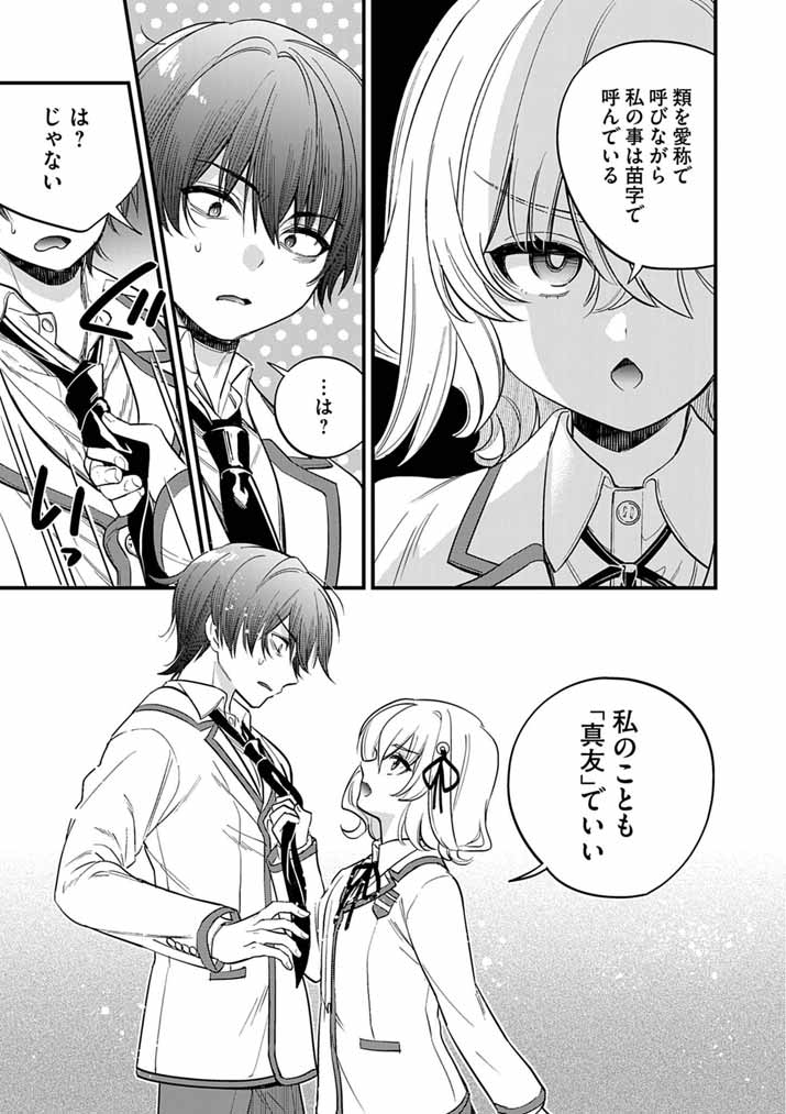 Dosukebe Saimin Jutsushi no Ko - Chapter 9 - Page 15