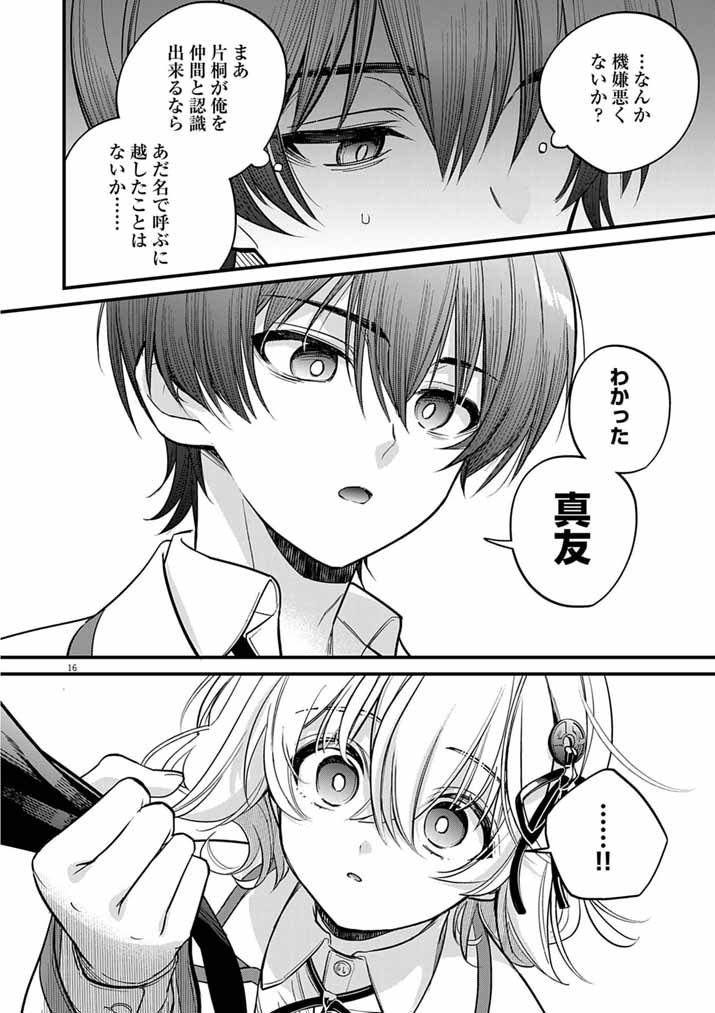 Dosukebe Saimin Jutsushi no Ko - Chapter 9 - Page 16