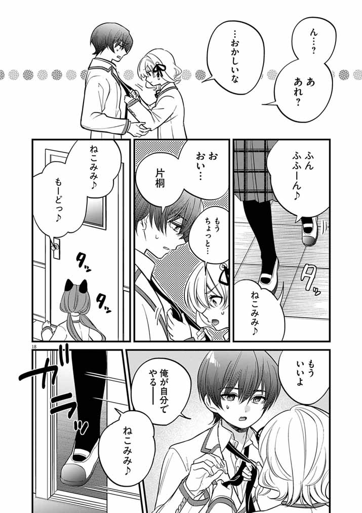Dosukebe Saimin Jutsushi no Ko - Chapter 9 - Page 18