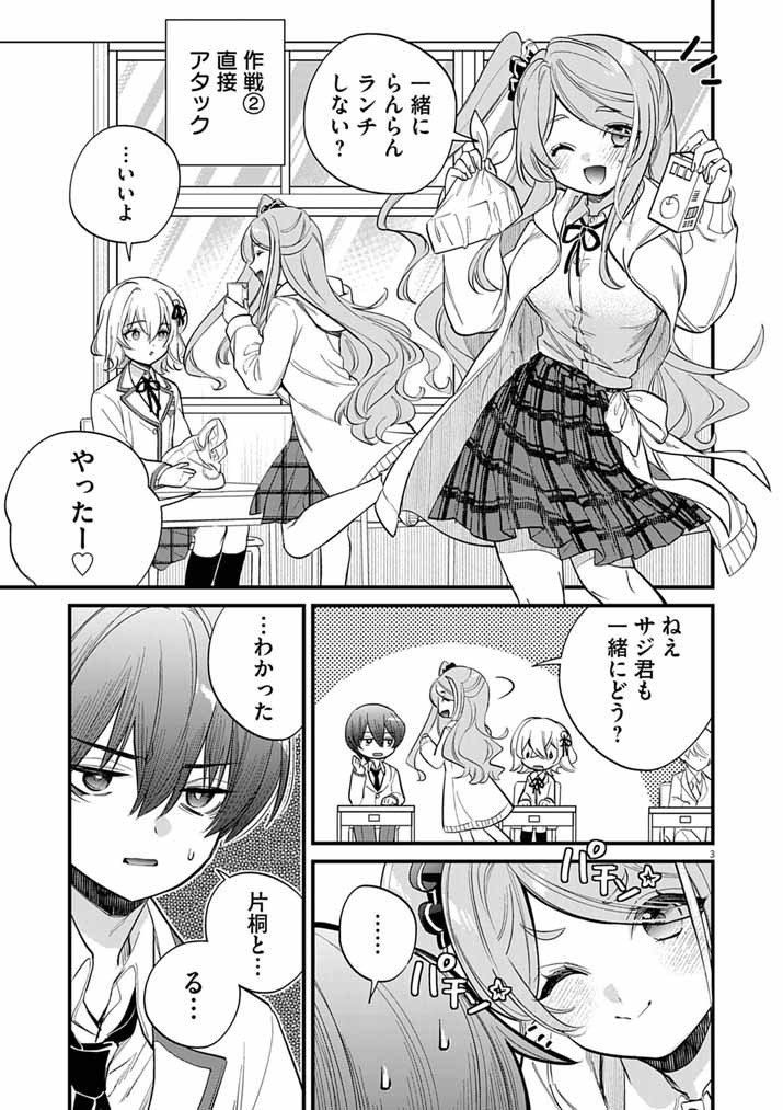 Dosukebe Saimin Jutsushi no Ko - Chapter 9 - Page 3