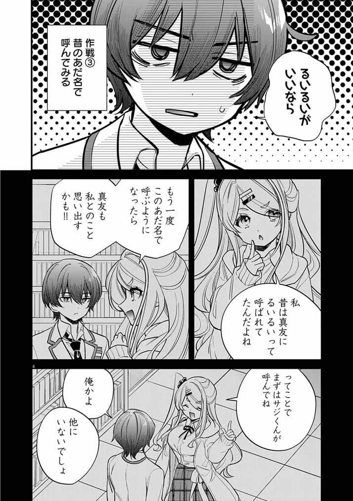 Dosukebe Saimin Jutsushi no Ko - Chapter 9 - Page 4