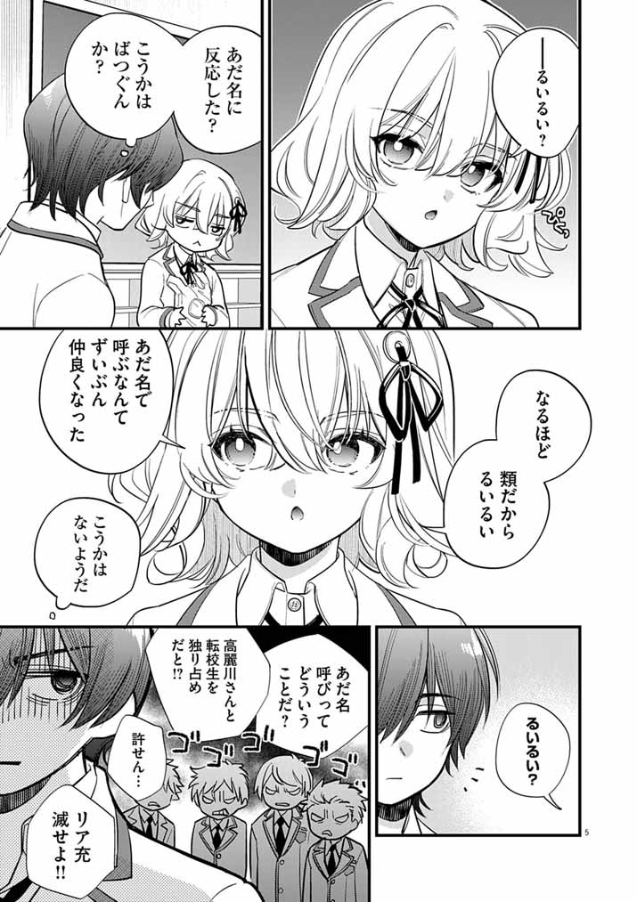 Dosukebe Saimin Jutsushi no Ko - Chapter 9 - Page 5