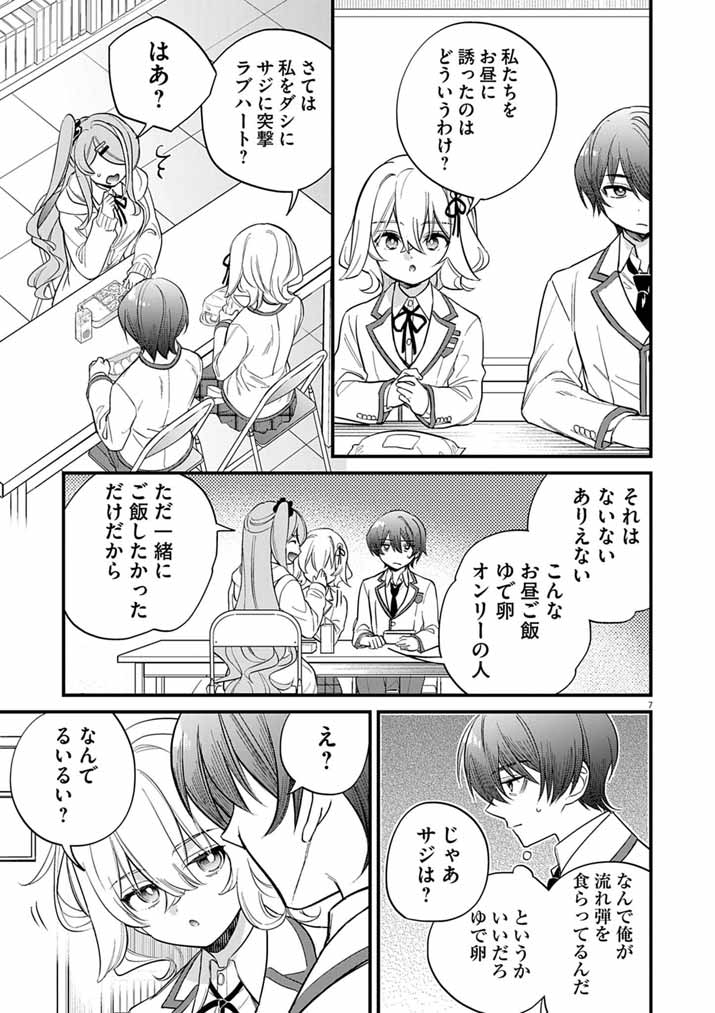 Dosukebe Saimin Jutsushi no Ko - Chapter 9 - Page 7