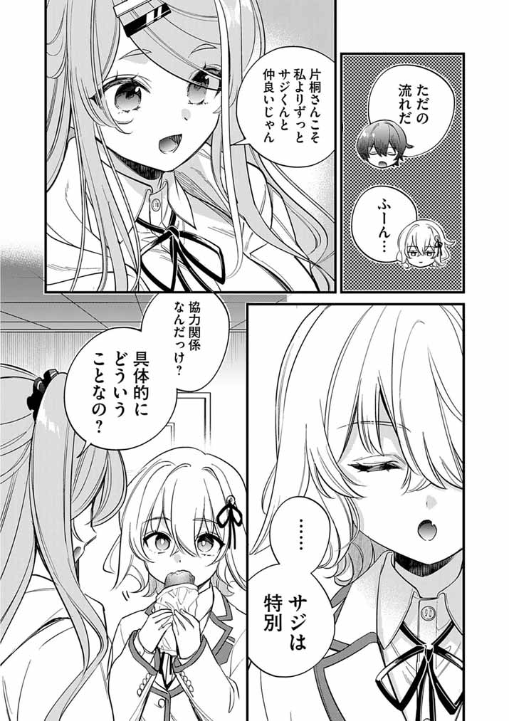 Dosukebe Saimin Jutsushi no Ko - Chapter 9 - Page 8