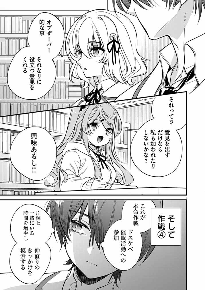 Dosukebe Saimin Jutsushi no Ko - Chapter 9 - Page 9
