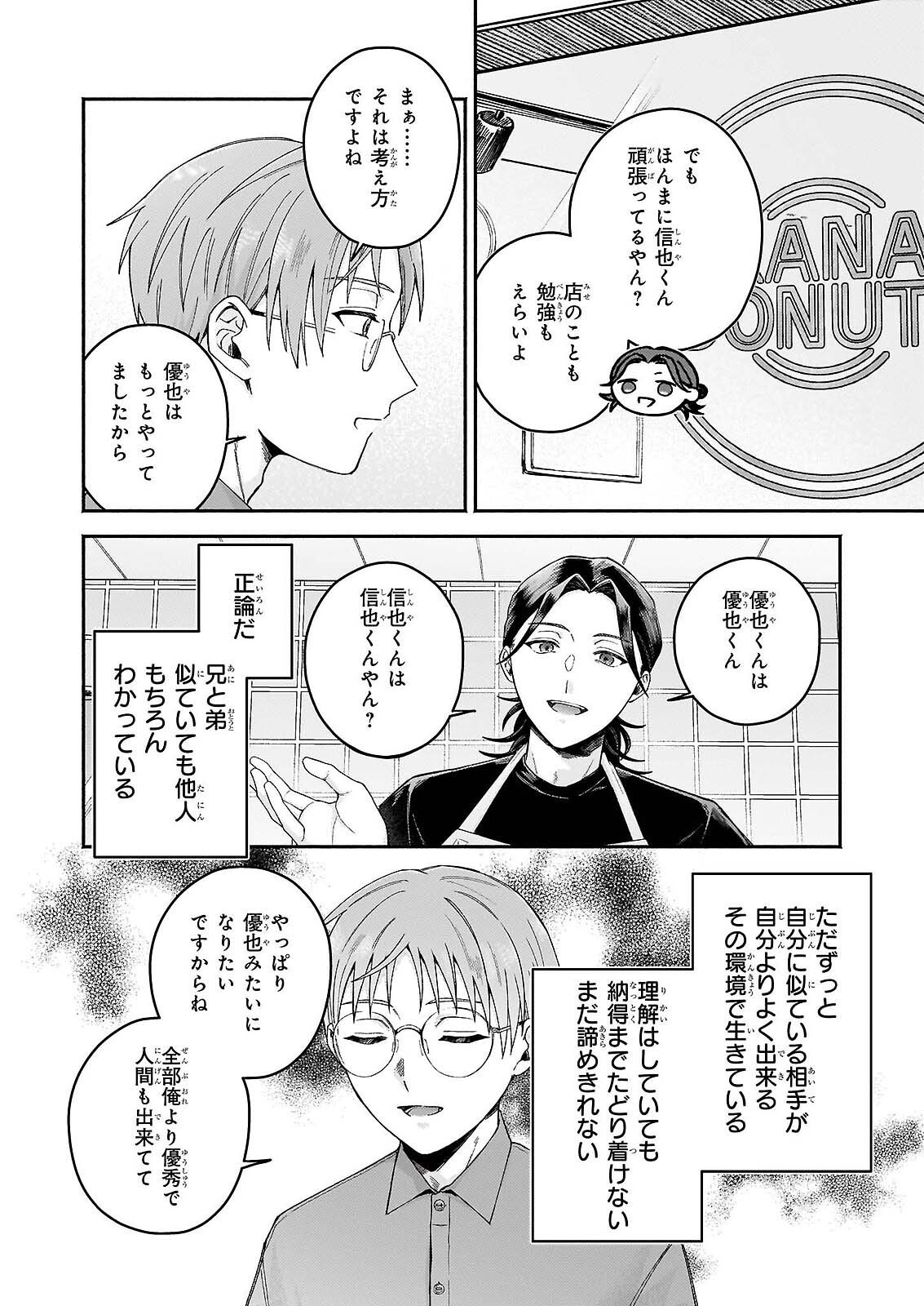 Donut-ya no Yoru no Tsurezure - Chapter 7.1 - Page 10