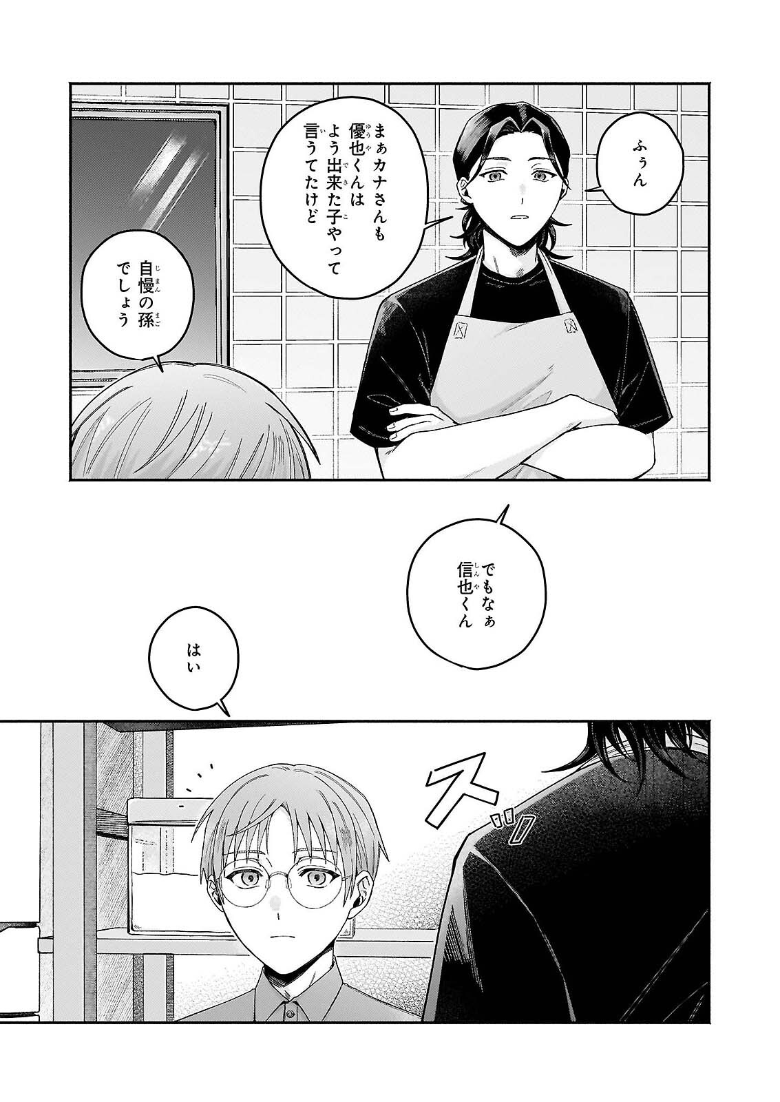 Donut-ya no Yoru no Tsurezure - Chapter 7.1 - Page 11