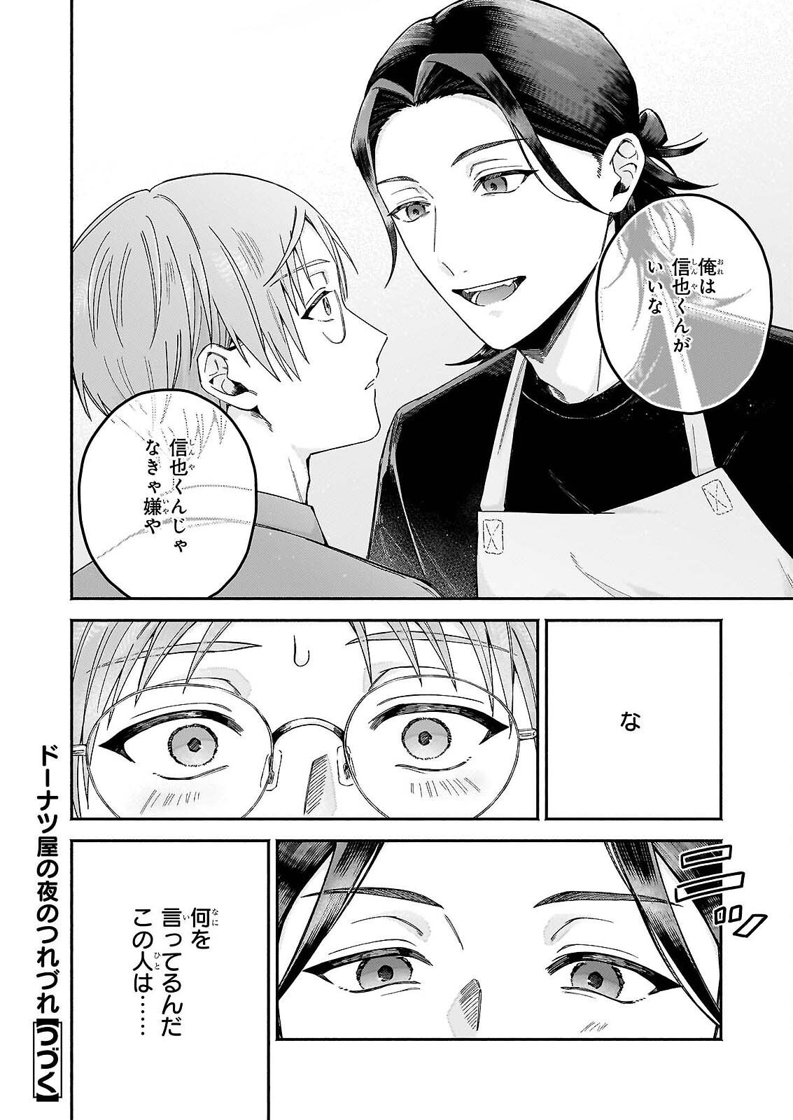 Donut-ya no Yoru no Tsurezure - Chapter 7.1 - Page 12